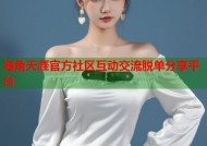 海角天涯官方社区互动交流脱单分享平台