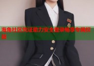 海角社区凭证助力安全登录畅享专属权益
