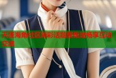天涯海角社区精彩话题聚集地畅享互动交流