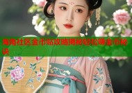 海角社区金币贴攻略揭秘轻松赚金币秘诀