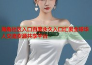 海角社区入口百度永久入口汇聚全球华人交流资源共享平台