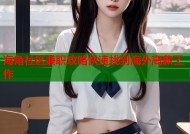 海角社区兼职攻略快速找到海外高薪工作