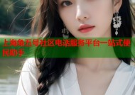 上海角五号社区电话服务平台一站式便民助手