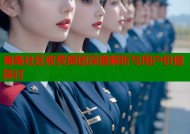 海角社区收费原因深度解析与用户价值探讨