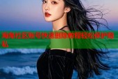 海角社区账号快速删除教程轻松保护隐私