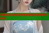 海角社区冲砖石攻略快速提升游戏体验秘诀