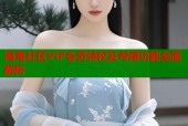 海角社区VIP会员特权及专属功能全面解析