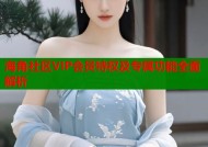海角社区VIP会员特权及专属功能全面解析