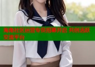 海角社区运营专员招募开启 共创活跃交流平台