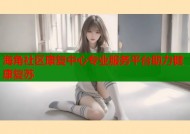 海角社区康复中心专业服务平台助力健康复苏