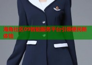 海角社区09智能服务平台引领便民新体验