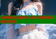 北海海角社区服务中心助力邻里和谐共建美好家园