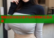 海角社区论坛交流平台共享精彩生活点滴