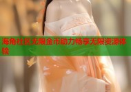 海角社区无限金币助力畅享无限资源体验