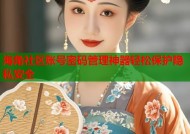 海角社区账号密码管理神器轻松保护隐私安全