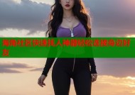 海角社区快速找人神器轻松连接身边好友