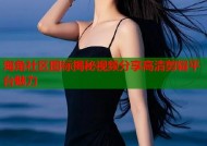海角社区图标揭秘视频分享高清剪辑平台魅力