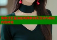 海角社区是演的吗揭秘真实互动与精彩内容体验