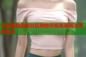 北海海角街道社区网格员服务基层治理新风采