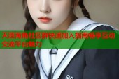 天涯海角社区群快速加入指南畅享互动交流平台魅力
