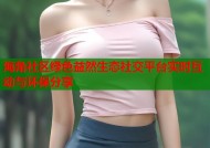 海角社区绿色益然生态社交平台实时互动与环保分享